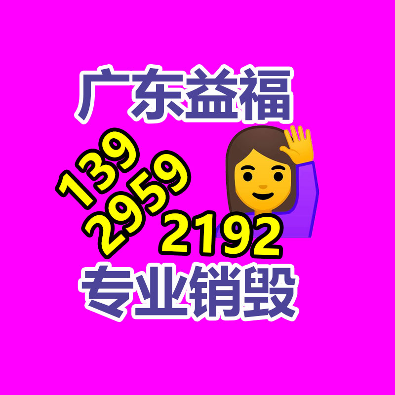 廣州產(chǎn)品銷毀公司：歐洲國(guó)產(chǎn)新能源汽車電池廢棄后必須運(yùn)回大陸回收