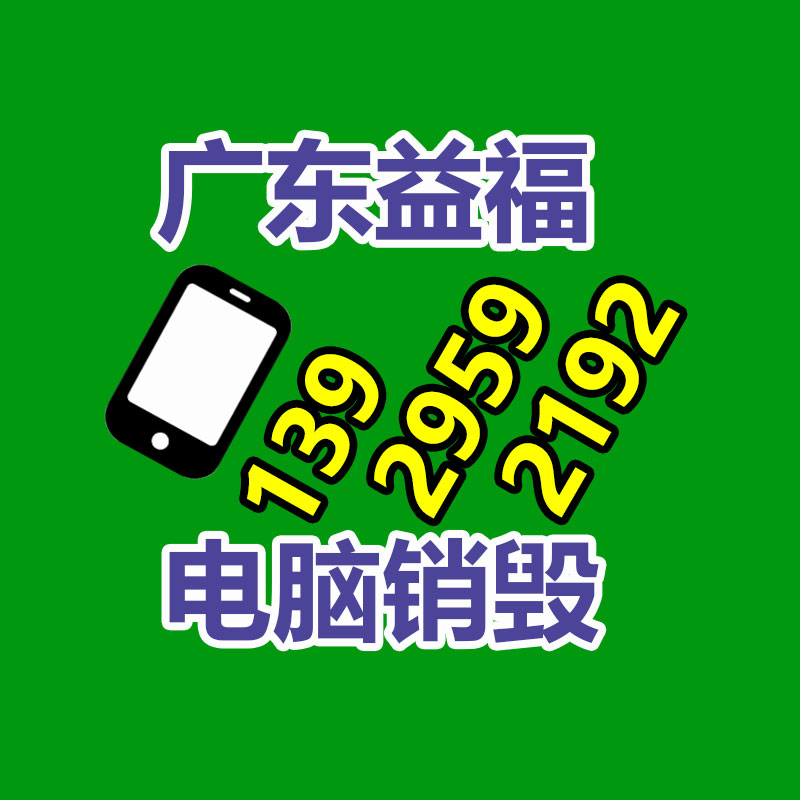 廣州產(chǎn)品銷毀公司：如何準(zhǔn)確處理家電扔棄物并推動(dòng)家電回收
