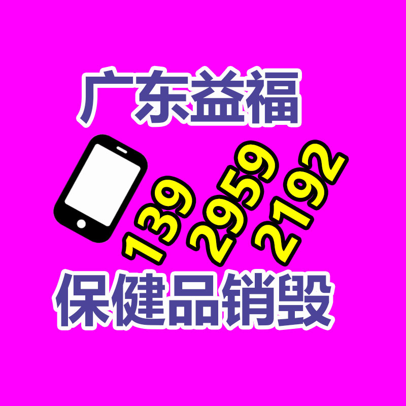 廣州產(chǎn)品銷毀公司：京東攜手小米等超100個(gè)品牌 在20個(gè)省市發(fā)放以舊換新補(bǔ)貼